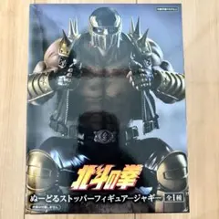 【未開封】 ジャギ フィギュア ぬーどるストッパー 北斗の拳