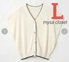 【新品タグあり】mysa closet　田中里奈　ニットベスト　アイボリー　L
