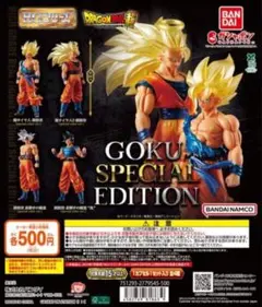 HGドラゴンボール01 GOKU SPECIAL EDITION コンプリート①
