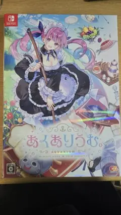 あくありうむ Nintendo Switch 特典付き