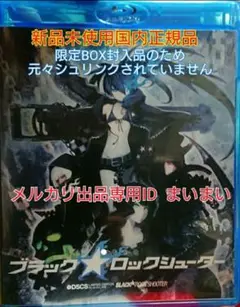 【新品未使用】ブラック★ロックシューター DVD&Blu-ray 2枚組