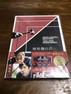 検察側の罪人　Blu-ray 豪華版 3枚組