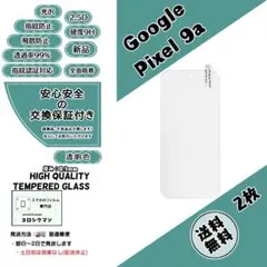 2枚Google Pixel 9a ガラスフィルムe