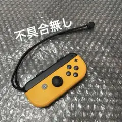 Switch ジョイコン　イエロー　右　純正品
