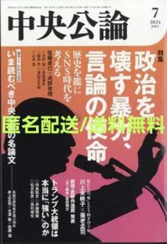 中央公論 2025年7月号
