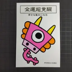 【8/16迄】【期間限定セール】14c19【強化版】金運-億女※開運絵画 龍神画