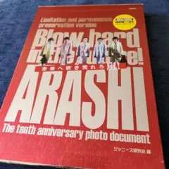 ARASHI 10周年フォトドキュメント 限定版