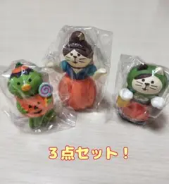 デコレ コンコンブル♡ハロウィンキャラクター 3点セット新品激安♪