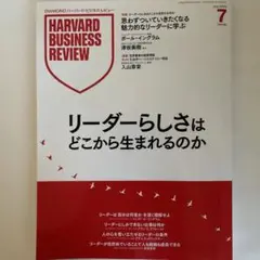 Harvard Business Review 2025年7月号
