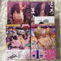 Luria 真夜中の俺を見て 1 2 アニメイト 特典 小冊子 ペーパー