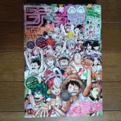 週刊少年ジャンプ4・5合併号