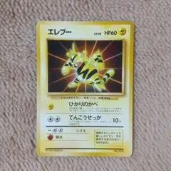 エレブーLV.20 旧裏面 プロモーションカード 匿名配送
