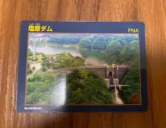 ダムカード塩原ダム