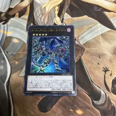 ダーク・レクイエム・エクシーズ・ドラゴン