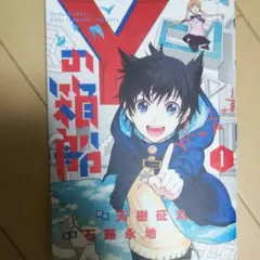 2025年最新】yの箱船の人気アイテム - メルカリ