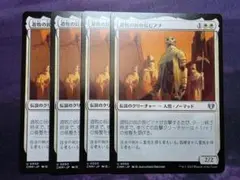 MTG　遊牧の民の長ピアナ　4枚セット