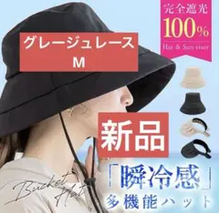 新品タグ付き　遮光100% UVカットハット 折りたたみcicibella M