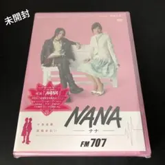 ナナNANA DVD FM707 矢沢あい 未開封