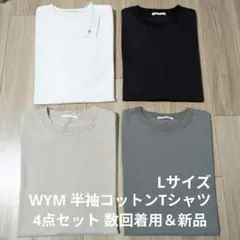 WYM 半袖Tシャツ Lサイズ ４枚セット