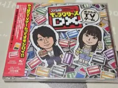 「ファミ通キャラクターズDX」～ボクらのTVゲーム～