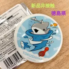 おでかけ子ザメ ご当地子ザメちゃん 缶バッジ 徳島県 非接触
