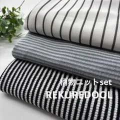 ★HB619-1◆計7m◆3枚set◆柄物ニット生地set◆