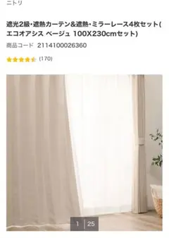 ④遮光2級カーテン・レース 100×230cm 4枚セット