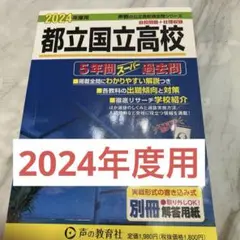 都立国立高校5年間スーパー過去問