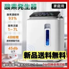 【健康の為に 酸素発生器】酸素濃縮器 酸素吸入器 93% 7L 高濃度 加湿