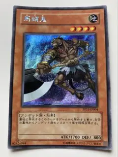 遊戯王　馬頭鬼