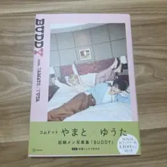 BUDDY Y やまと×ゆうた 写真集