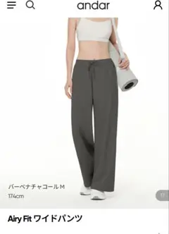 新品andars Airy Fit ワイドパンツ　Ｓ　アンダール