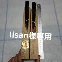 鉋 左右?