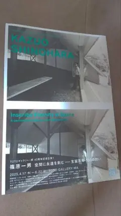 篠原一男　ステンレス模型 昼2年「住環境デザインⅡB」で篠原住宅模型の提出がありました