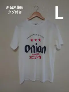 新品パロディ　Tシャツ　オニオンビール　8/13まで最終お値下げ