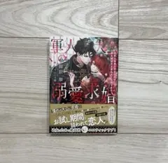 軍人大公の溺愛求婚 お前と結婚できなければ国を滅ぼすと言われても困ります