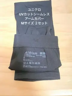 ☆ユニクロ☆ UVカットシームレスアームカバー(ブラック) Mサイズ ２セット