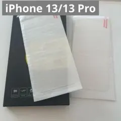 iPhone 13/13 Pro(6.1インチ用) 全面保護フィルム 2枚入