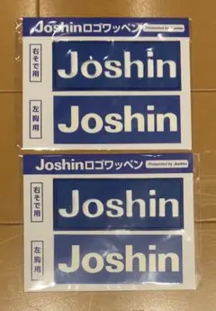 新品未使用 Joshin ロゴワッペン 右左腕用セット
