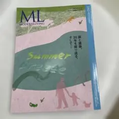 モダンリビング　2025年9月号