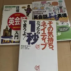 英会話3冊