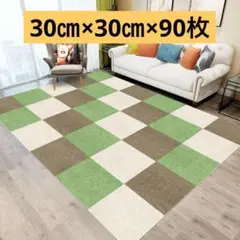ジョイントマット 大判 　タイルマット　30*30cm 90枚　洗える　ペット