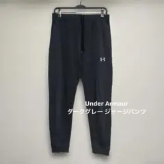 Under Armour ダークグレー ジャージパンツ