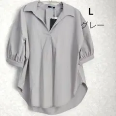 半袖ブラウス　Vネック レディース　L　袖ふんわり グレー