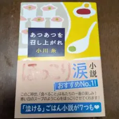 あつあつを召し上がれ