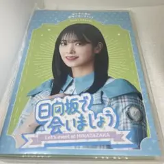 ～日向坂で会いましょう～佐々木久美の野球で会いましょう