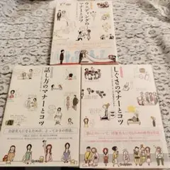 暮らしの絵本3冊セット　しぐさとマナーのこつ　話し方とマナーのこつ　ウェディング