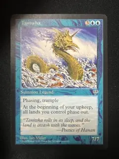 タニーワ Taniwha マジックザギャザリング mtg ミラージュ