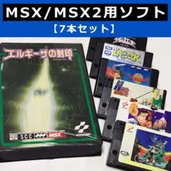 早割シーズン券 2025年最新】エルギーザの封印 MSXの人気アイテム - メルカリ Nintendo Switch