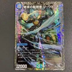 終末の監視者 ジウォッチ 銀トレジャー